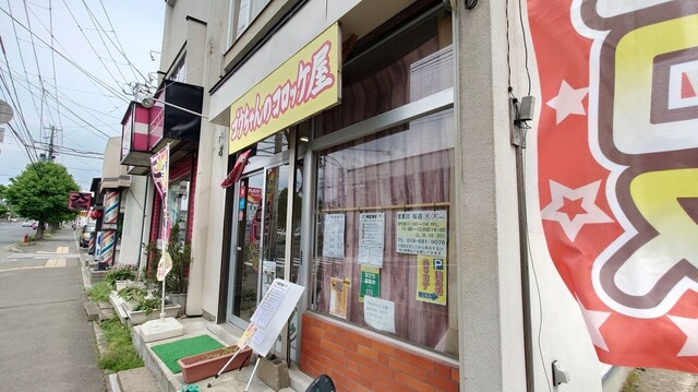 ゴウちゃんのコロッケ屋 - 厨川（コロッケ）の写真