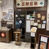 亜細亜楼 爺爺の「ワンタンと豚バラの店」