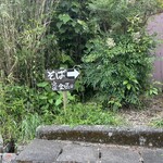 手打ちそば 土師野尾 - こんな看板が所々にあるので見落とさないように。。