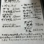 手打ちそば 土師野尾 - 