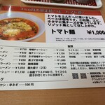 Kinkasan Ramen - 4月から6月だよトマト麺