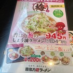 喜多方ラーメン坂内 小法師 - 