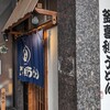 釜喜利うどん