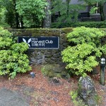 Hotel Harvest Kyu Karuizawa - Back Entrance