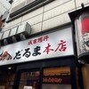 成吉思汗だるま 本店