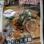 南修軒 - トムヤム天津飯メニュー