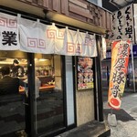 Ramen Zundouya - 