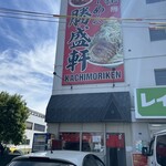 ラーメン勝盛軒 - 