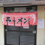 仙龍 - 暖簾です