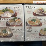 ラーメン横綱 - 