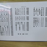 仙龍 - メニューです