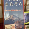 あおぞら 本店