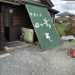 中華そば 四つ葉 - 