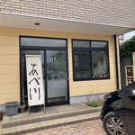 あべ川 木内 - お店の外観