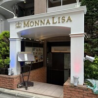 モナリザ 恵比寿店 - 