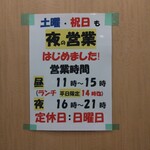 まるやま食堂 - 土曜祝日の夜営業も始まりました(*ﾟДﾟ)ｵｫｫ...