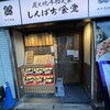 しんぱち食堂 天神橋筋6丁目店