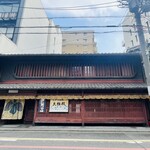 大極殿本舗 - 店舗 外観　　暖簾は季節にあわせて かけかわる。