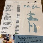 カフェ青 - 