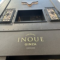 東京焼肉いのうえ 銀座店 -  東京焼肉いのうえ 銀座店 -