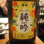 青ヶ島屋 - ジューシー 純吟