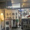 夷川餃子 なかじま 団栗店