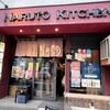 なるとキッチン 渋谷店