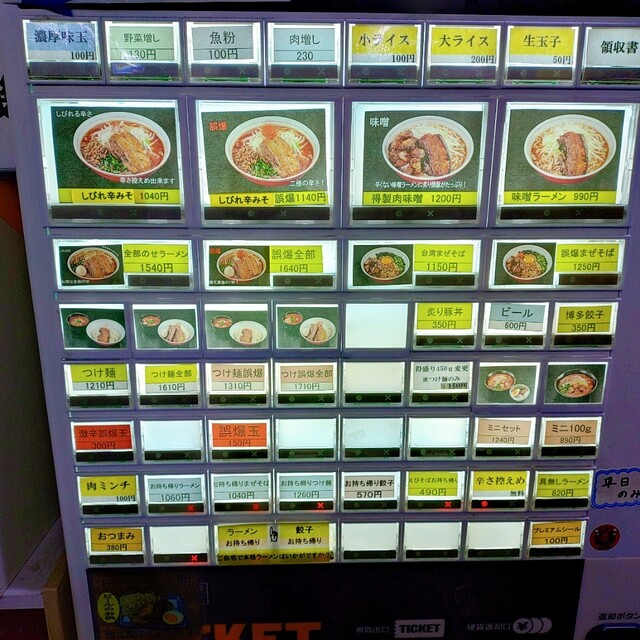 メニュー写真 : 爆王 - せきてらす前/ラーメン | 食べログ
