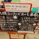 札幌魚河岸 五十七番寿し - 