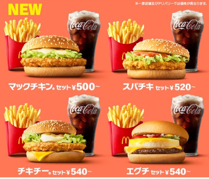 メニュー写真 : マクドナルド 赤堀西久保店 （McDonald's） - 国定