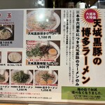 博多ラーメン でぶちゃん - 