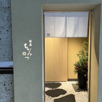 銀座 ちかみつ 六丁目 - 