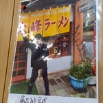 大峰ラーメン - 