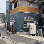 焼肉専門 田中精肉店 - 店舗外観