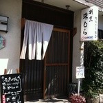 珠むら - 店舗外観