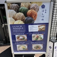 広尾はしづめ - 