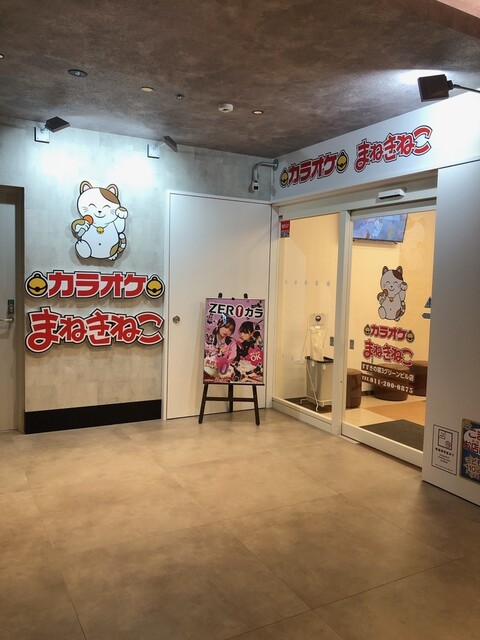 カラオケ まねきねこ すすきの第3グリーンビル店 - すすきの（市営