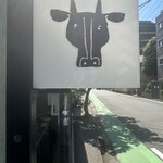 清喜 ひとしな - 