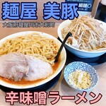 麺屋 美豚 - 