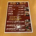 炭火焼肉エイト - 