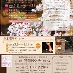 La Terrasse - 春爛漫フェア3/21～4/14まで開催します