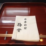 日本料理 梅堂 - 記念に持って帰った梅堂の手ぬぐい
