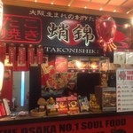 蛸錦 - 亀山SAにある店だ。フードコート内でもひときわ目立つど派手さなのですぐにわかるだろう。