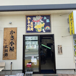 かき小屋 広田湾 - 