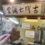 七浦堂 - 