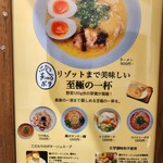 鶏ポタラーメンTHANK - 