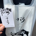 吉祥寺さとう - 