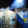酒楽処 ずび's BAR - 