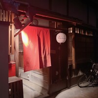 京町家イタリアンろんくす - 