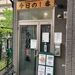 ヌードル＆スパイスカレー 今日の1番 - 